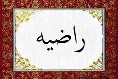 Raziye