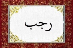 Receb