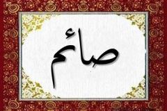 Saim