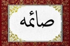 Saime