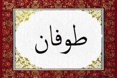 Tufan