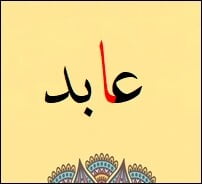 Arapça kelimeler